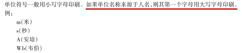 從事鋰電行業(yè)這么多年 你所用的單位符號可能都是錯(cuò)的